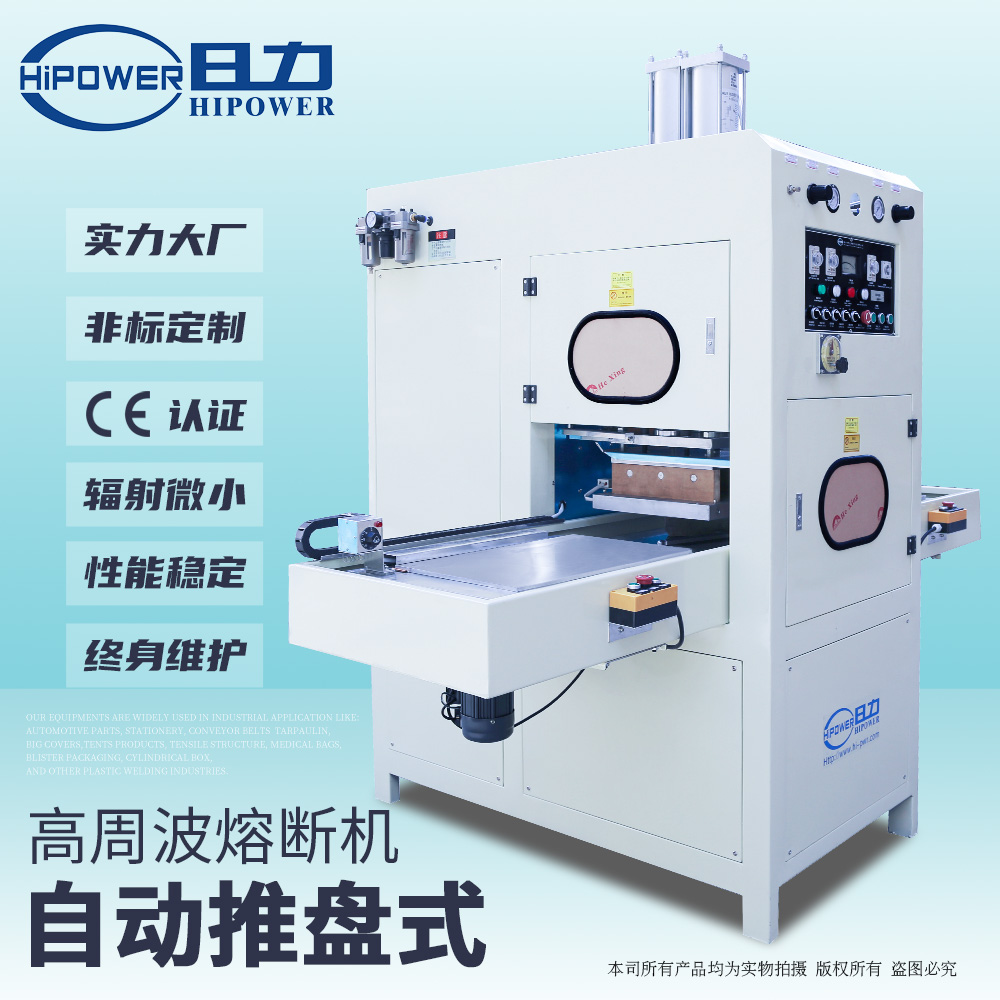 高周波救生衣焊接機(jī)